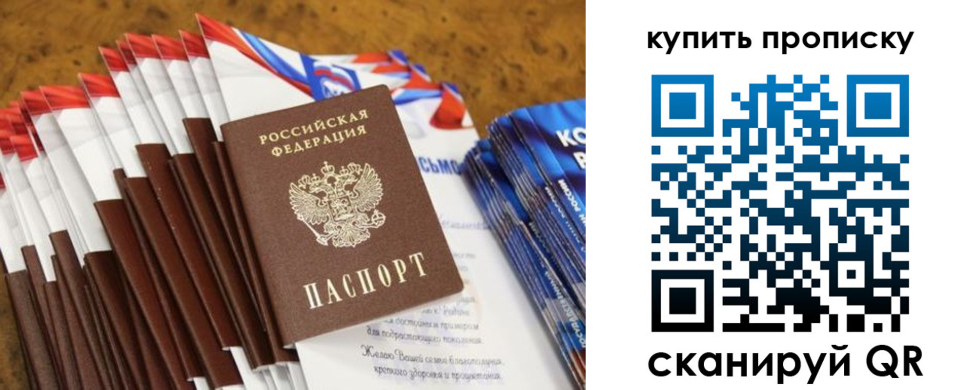 прописка ребенка в Фрязино